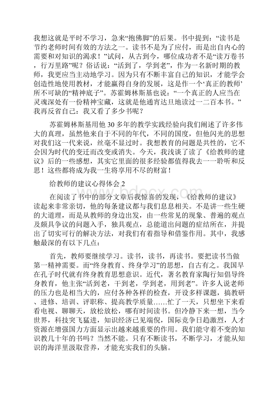 给教师的建议心得体会.docx_第2页