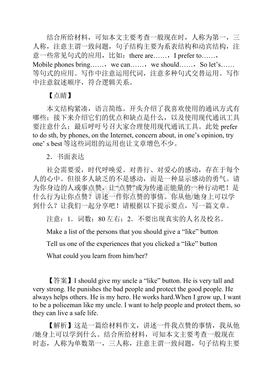 英语专题汇编英语书面表达一.docx_第2页