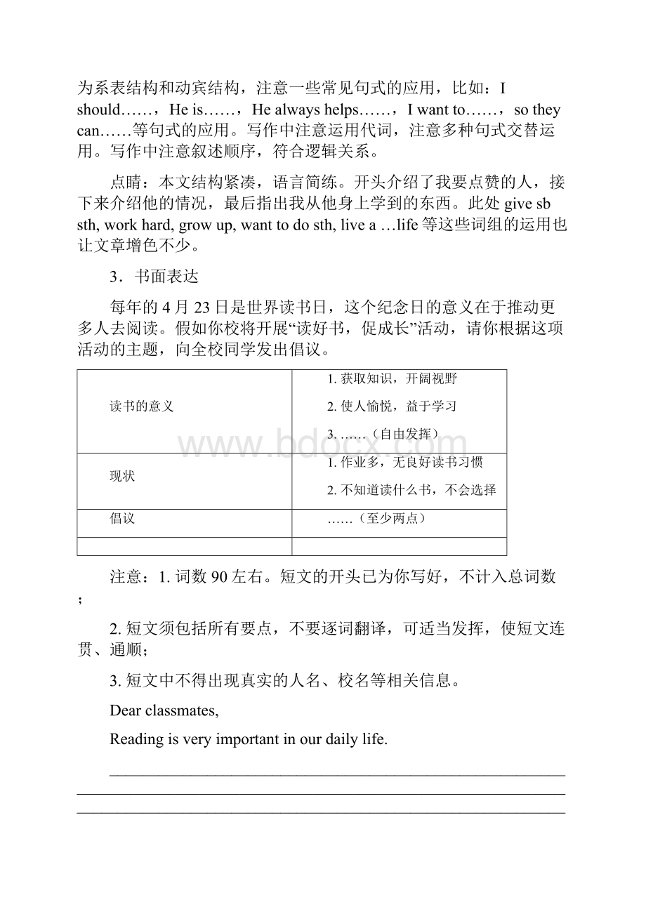 英语专题汇编英语书面表达一.docx_第3页