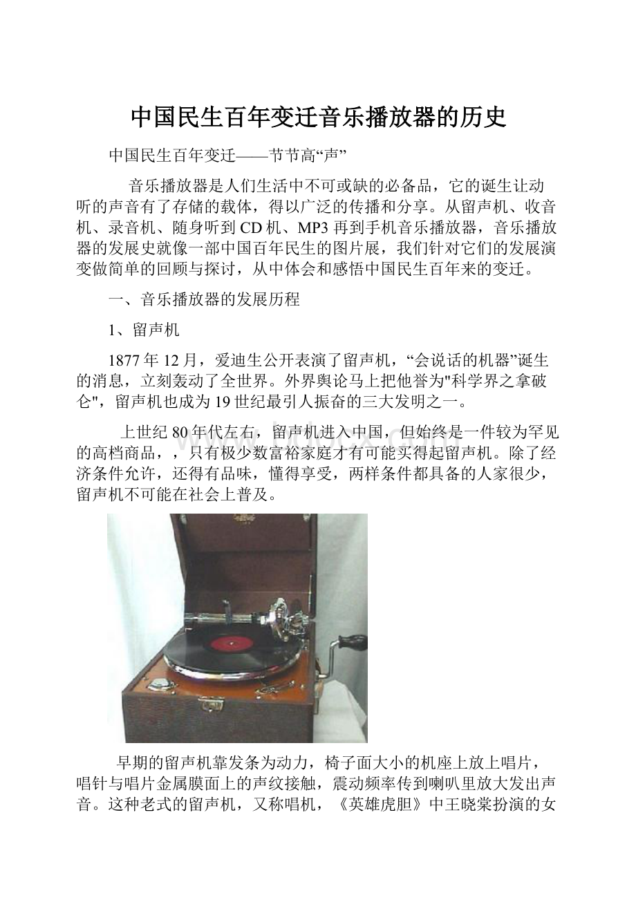 中国民生百年变迁音乐播放器的历史.docx_第1页