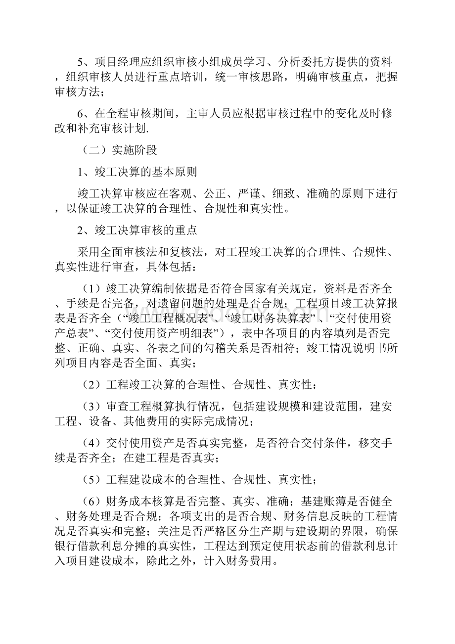 工程财务决算审计服务方案.docx_第3页