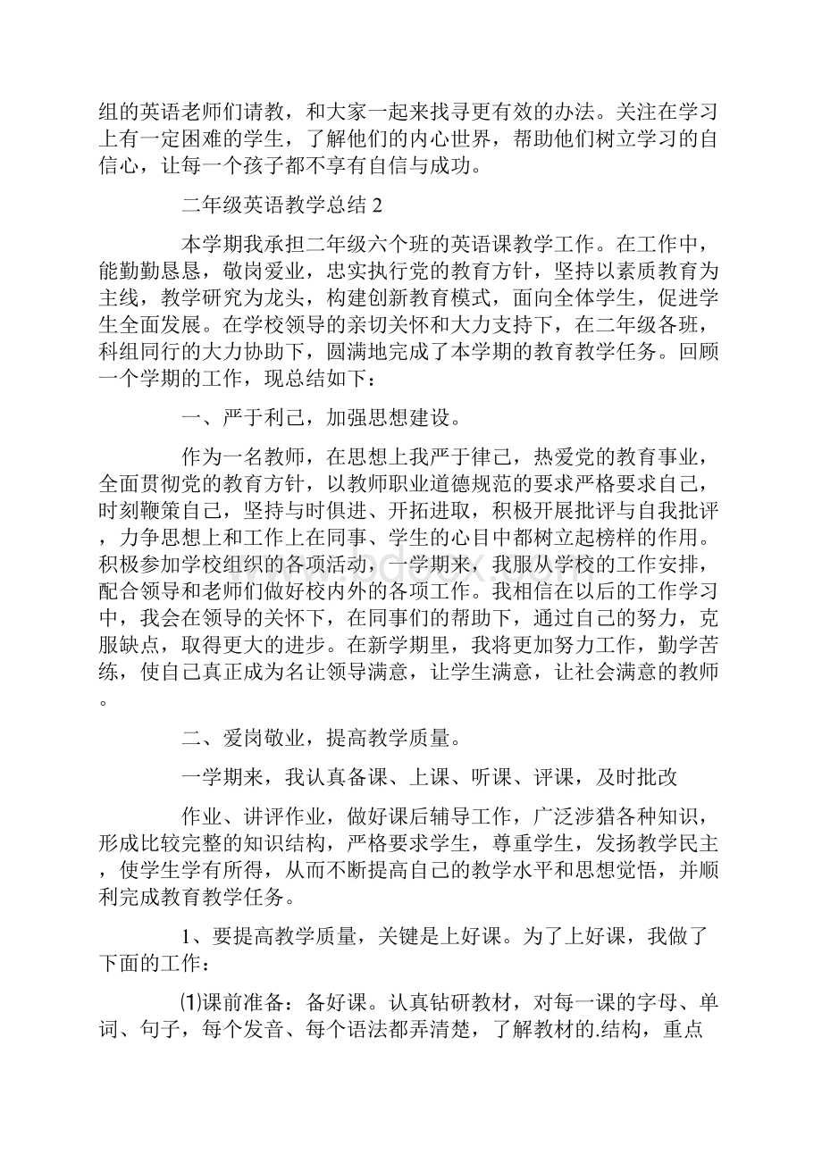 二年级英语教学总结.docx_第2页