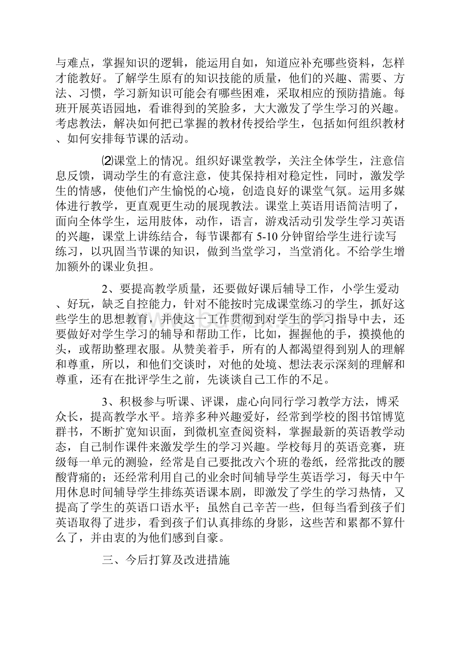 二年级英语教学总结.docx_第3页