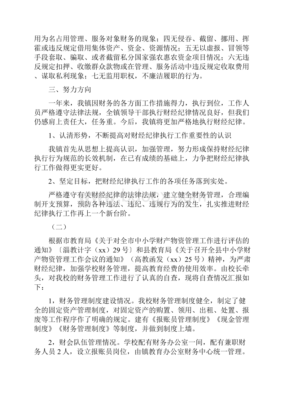 《财经纪律自查报告》.docx_第2页