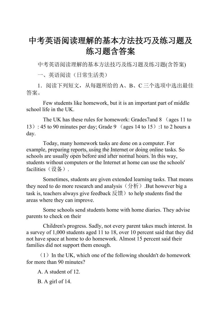 中考英语阅读理解的基本方法技巧及练习题及练习题含答案.docx_第1页