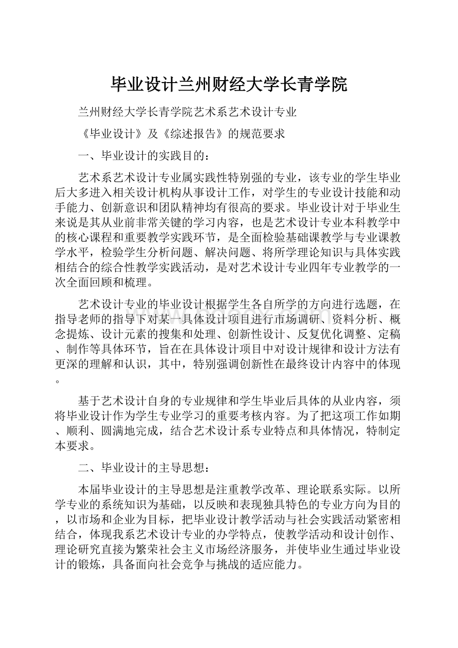 毕业设计兰州财经大学长青学院.docx_第1页