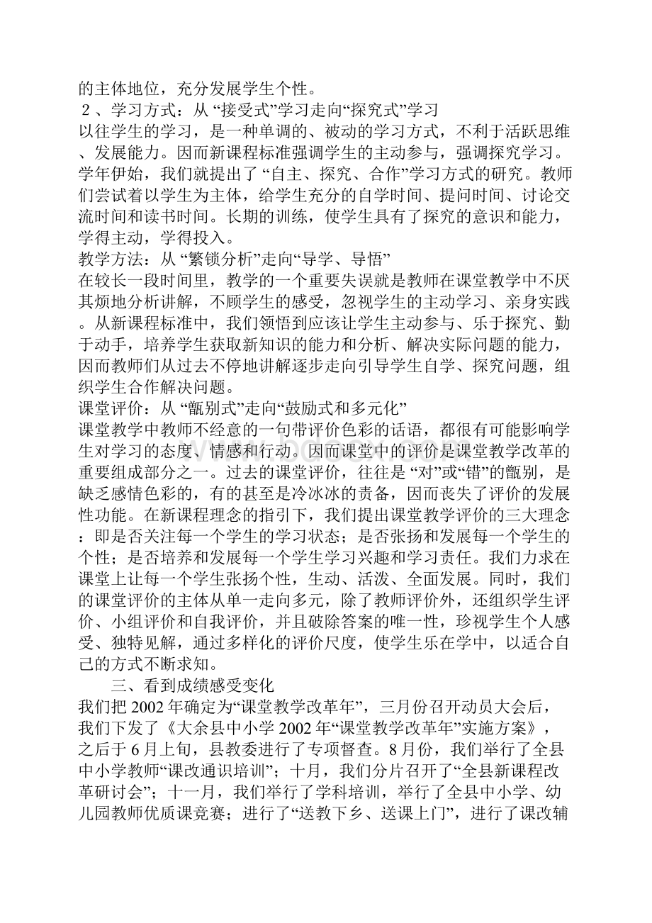 树立新理念推进新课改.docx_第3页