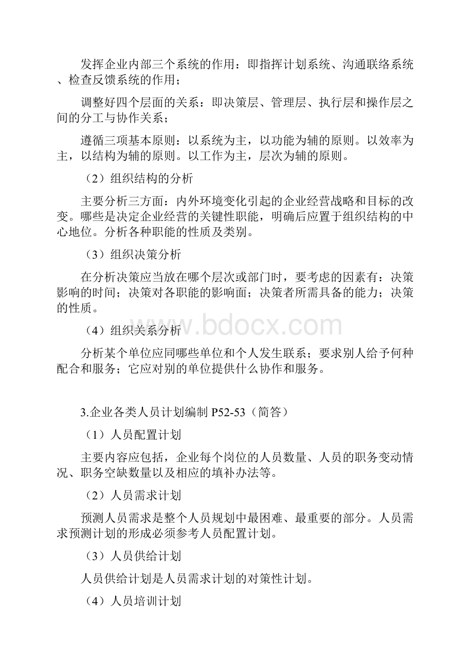 人力资源管理师二级考前复习资料.docx_第2页