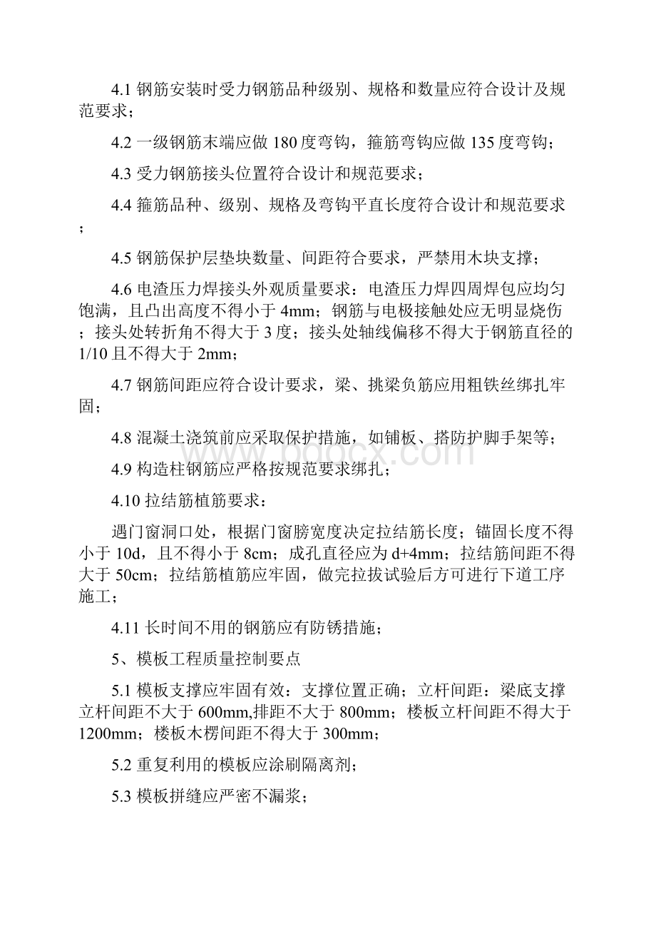 土建工程质量控制要点.docx_第2页