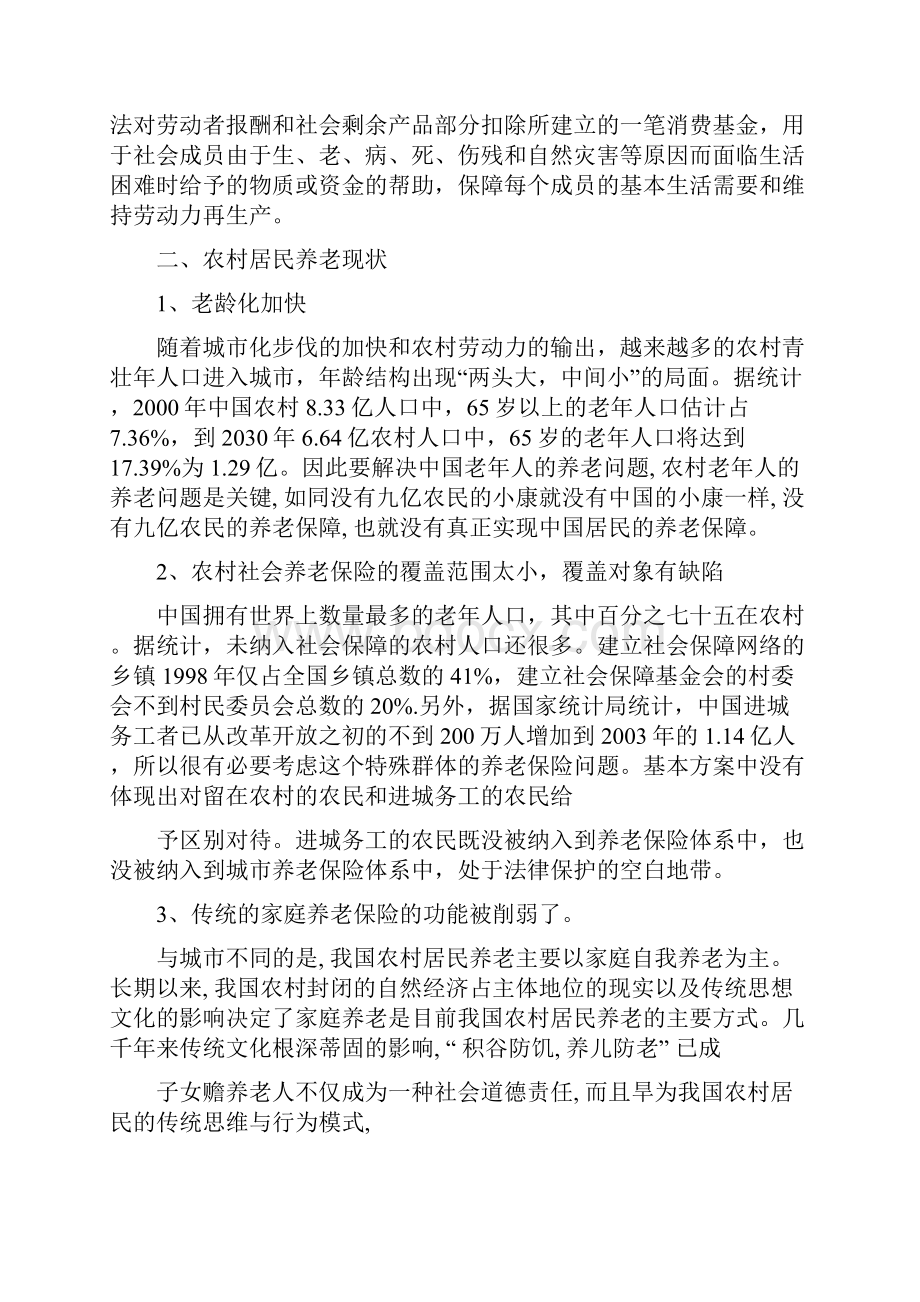 劳动与社会保障论文.docx_第2页