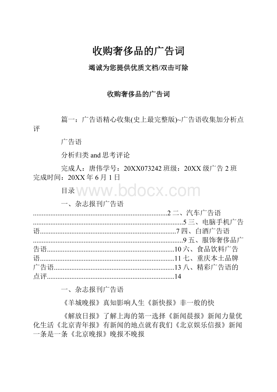 收购奢侈品的广告词.docx_第1页