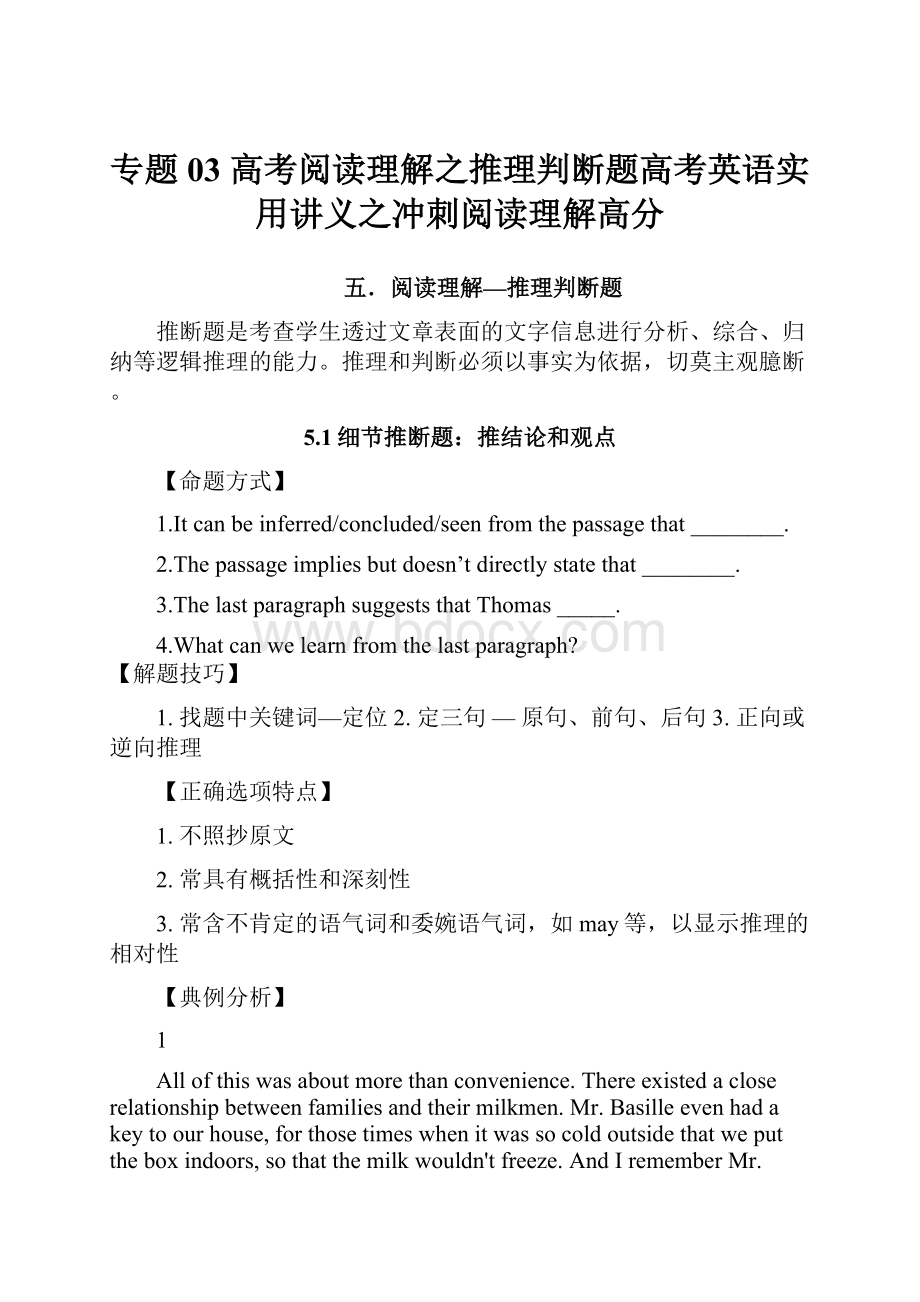 专题03 高考阅读理解之推理判断题高考英语实用讲义之冲刺阅读理解高分.docx_第1页