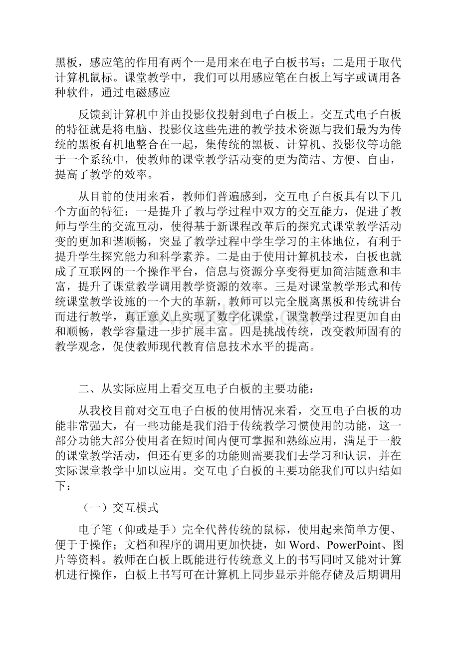 论交互式电子白板在教学中的应用.docx_第2页