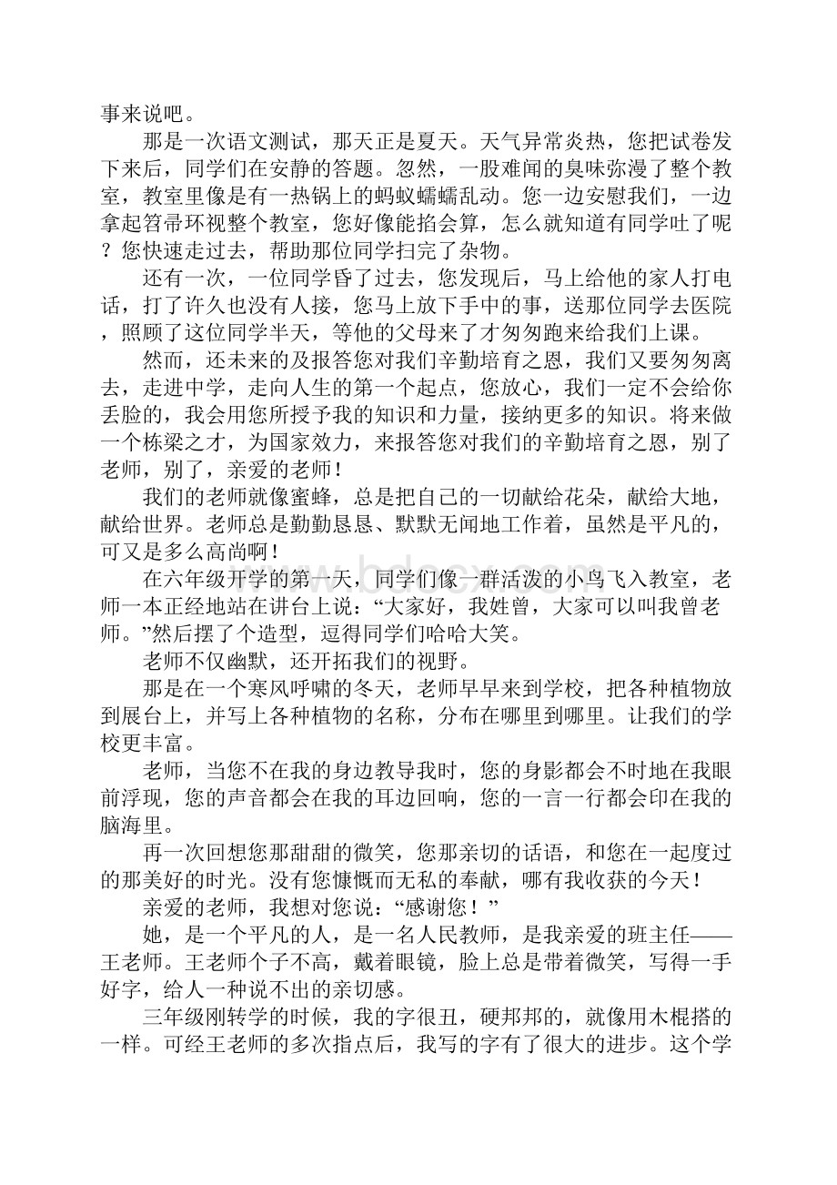 亲爱的老师六年级作文.docx_第2页