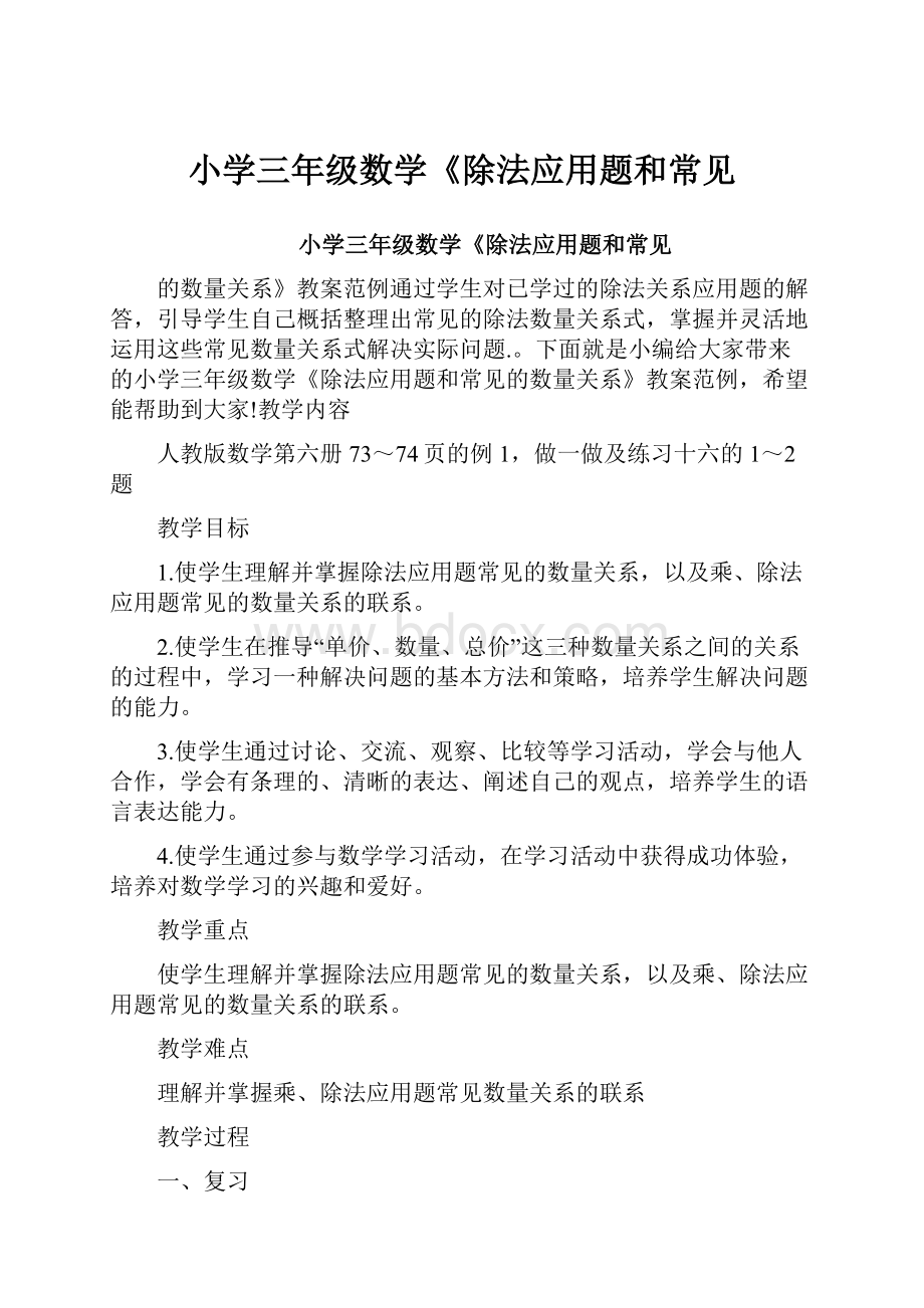 小学三年级数学《除法应用题和常见.docx