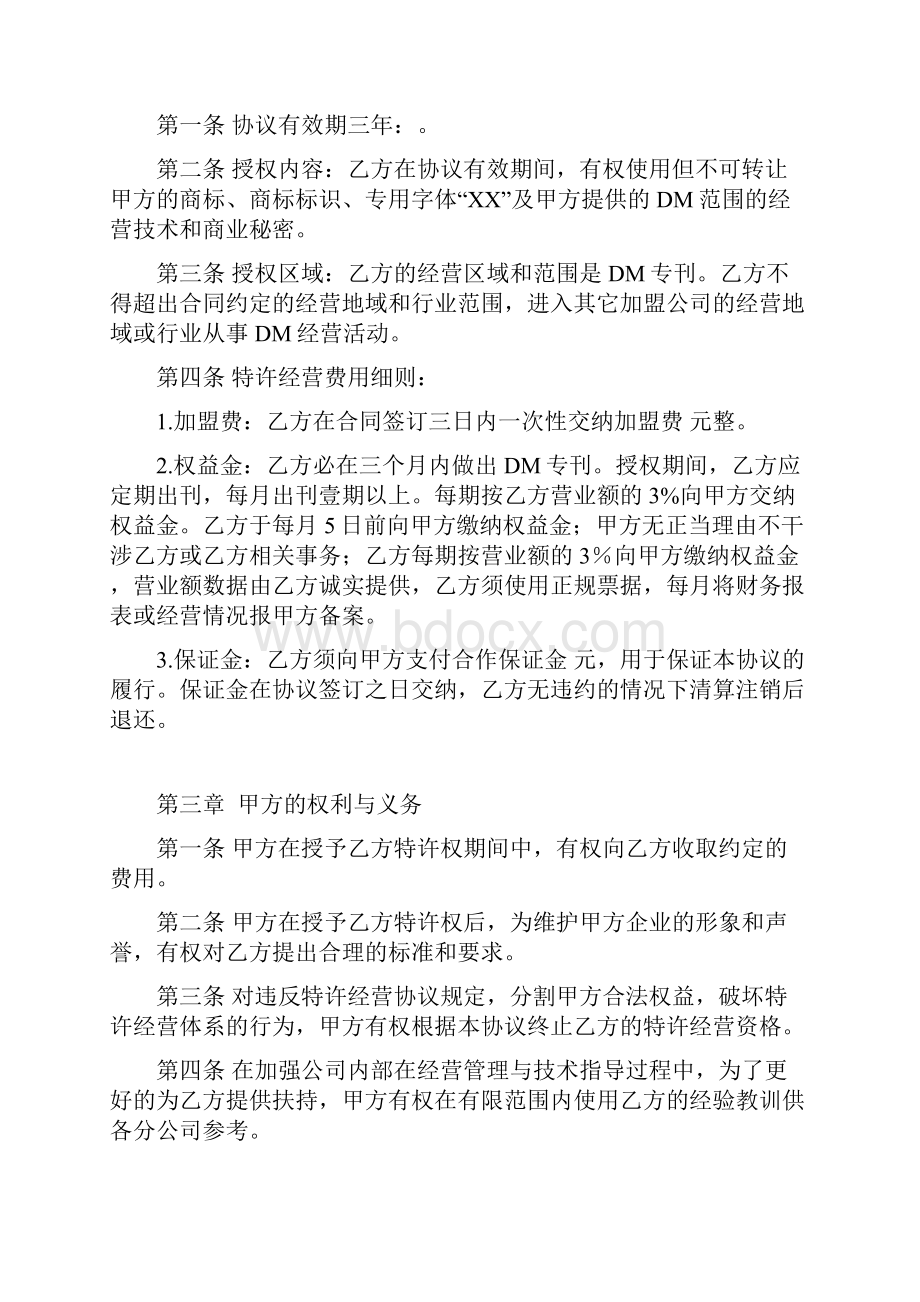 dm刊号特许加盟授权协议.docx_第2页