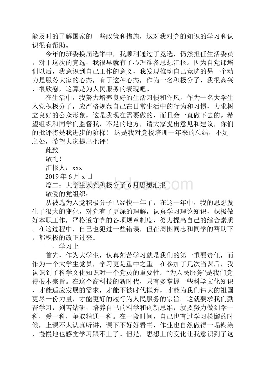 大学生入党积极分子思想汇报4篇.docx_第2页