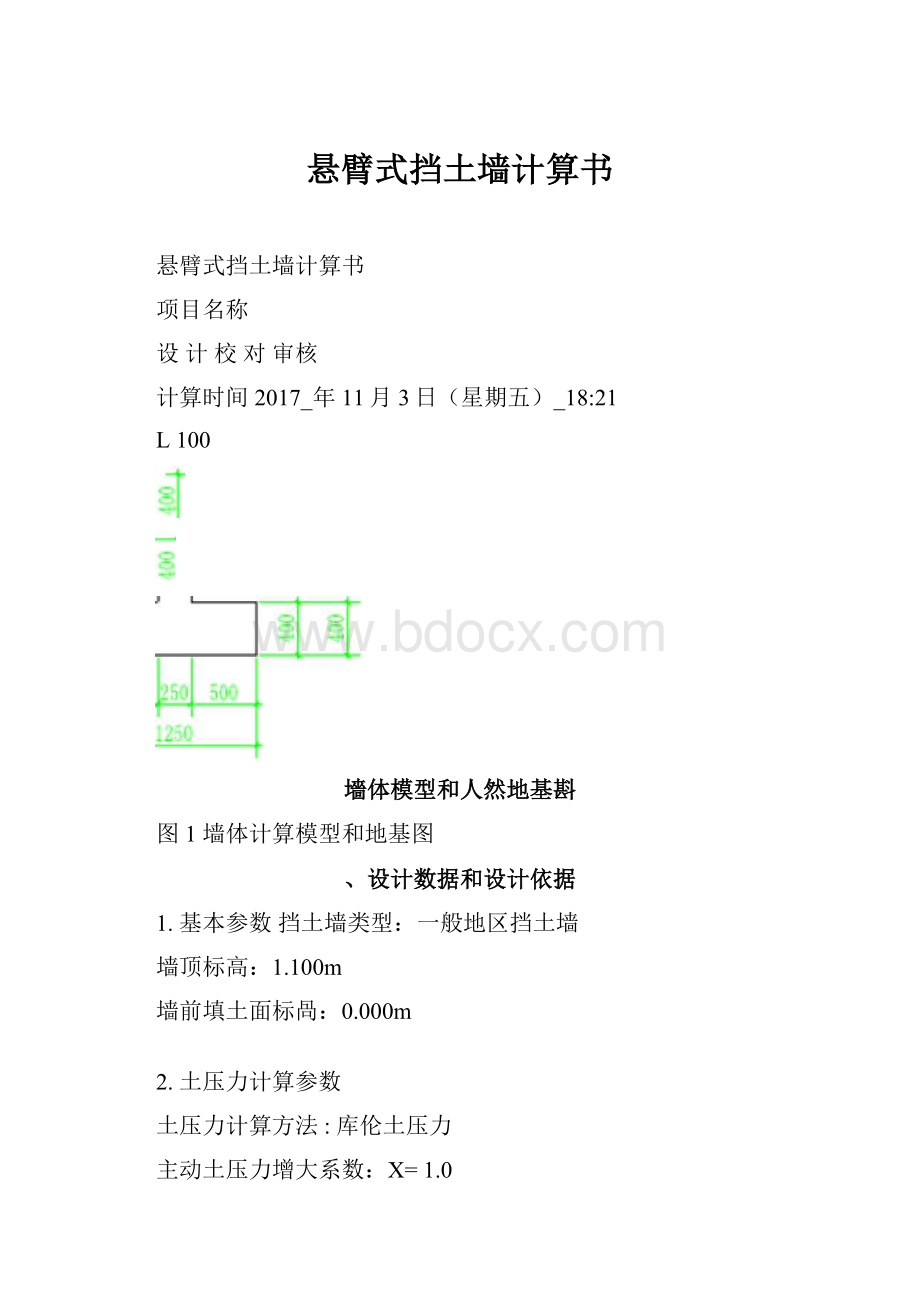 悬臂式挡土墙计算书.docx_第1页