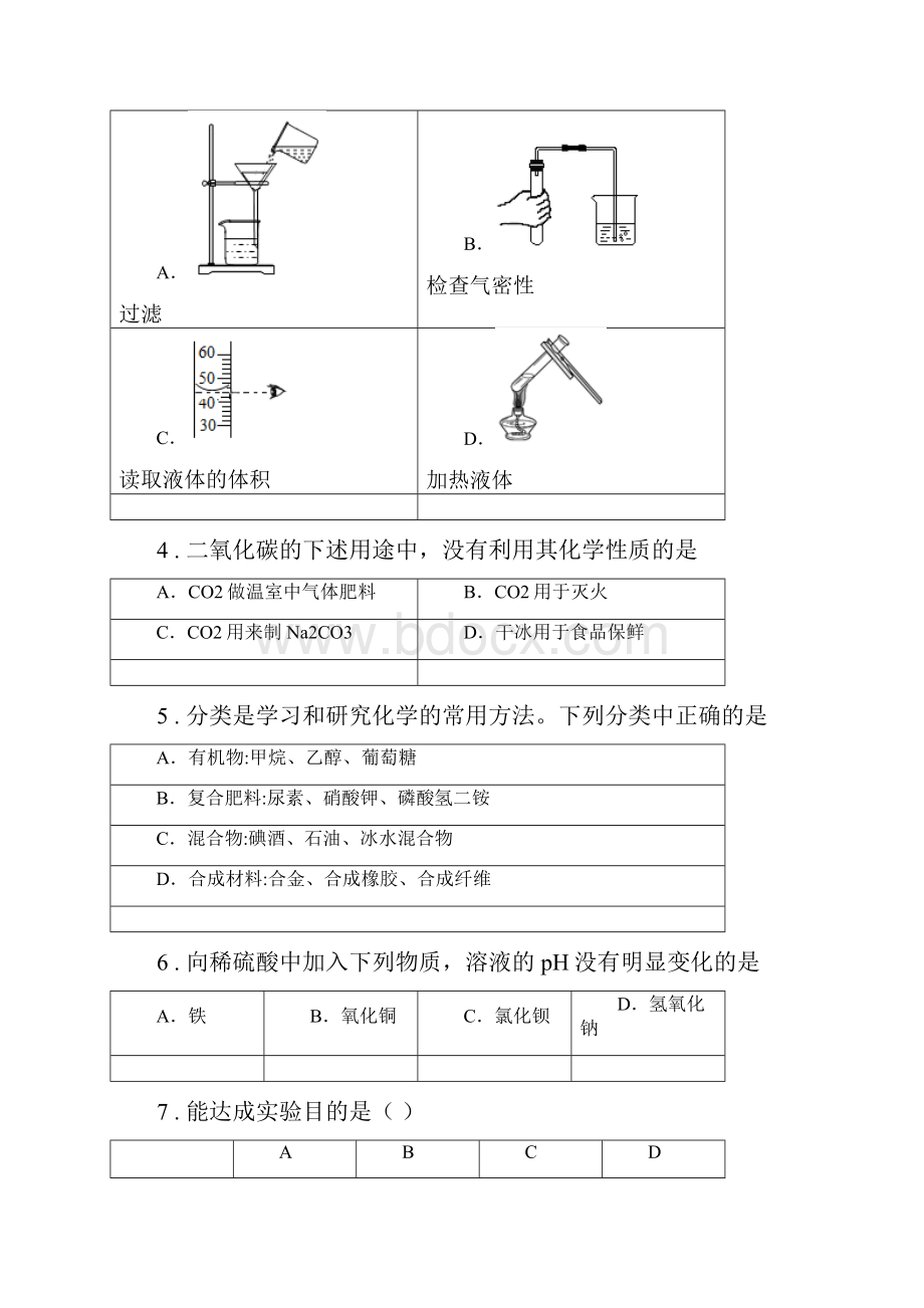 南昌市度九年级上学期月考化学试题B卷.docx_第2页