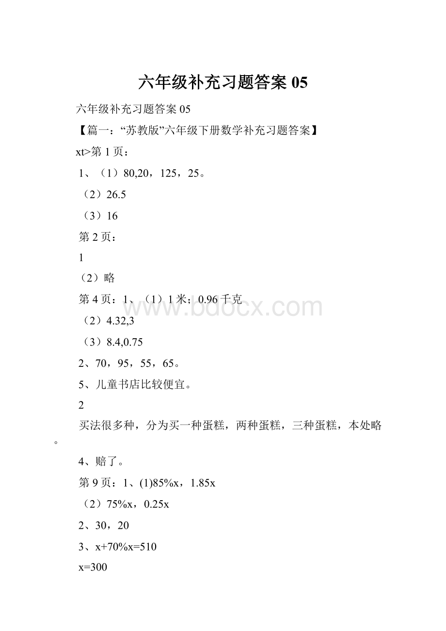 六年级补充习题答案05.docx