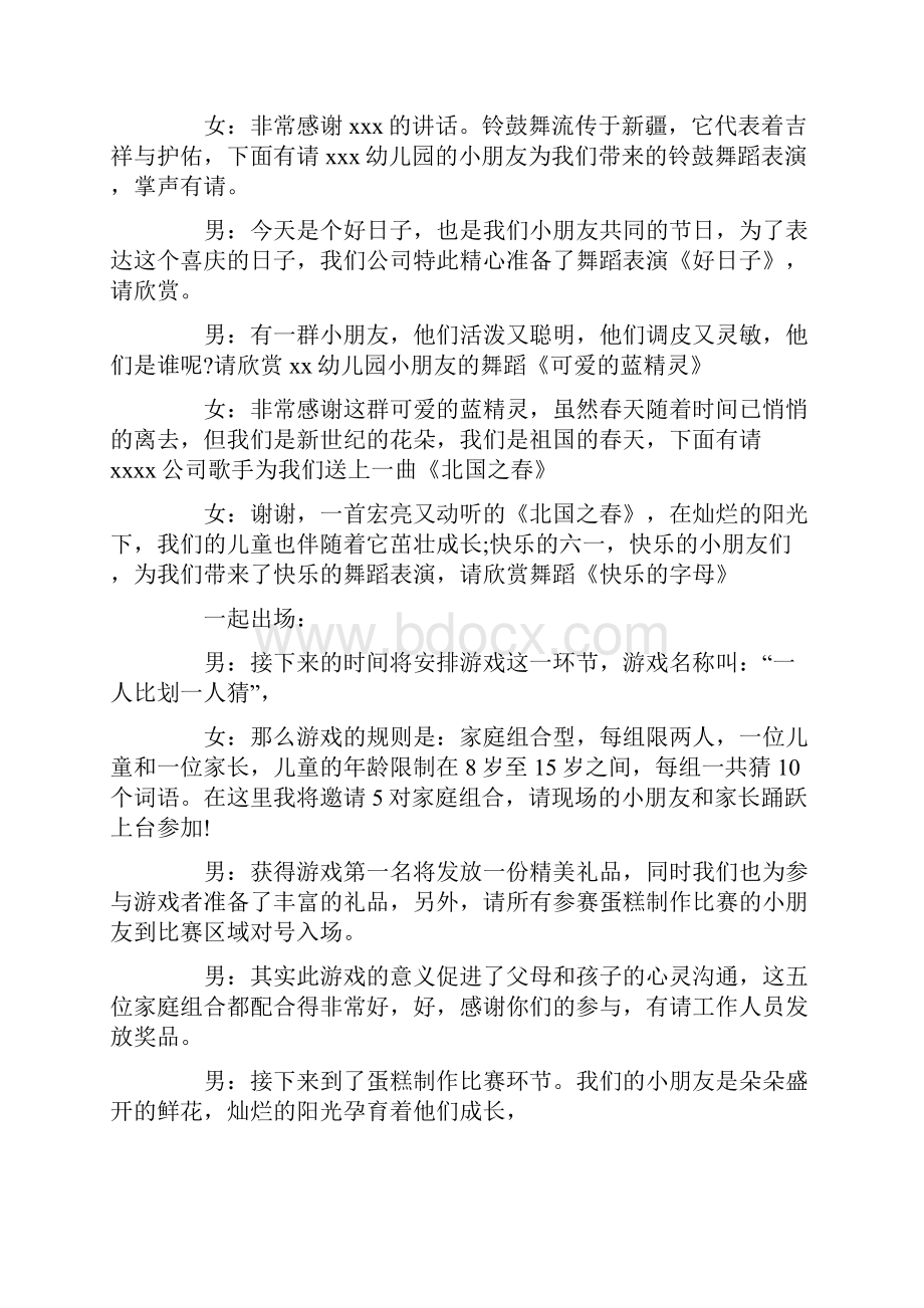 六一蛋糕主题晚会主持词精选多篇最新.docx_第2页