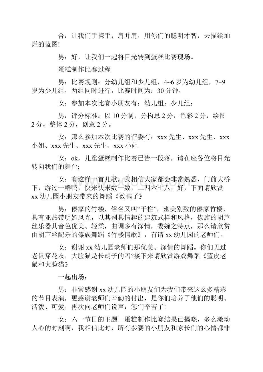 六一蛋糕主题晚会主持词精选多篇最新.docx_第3页