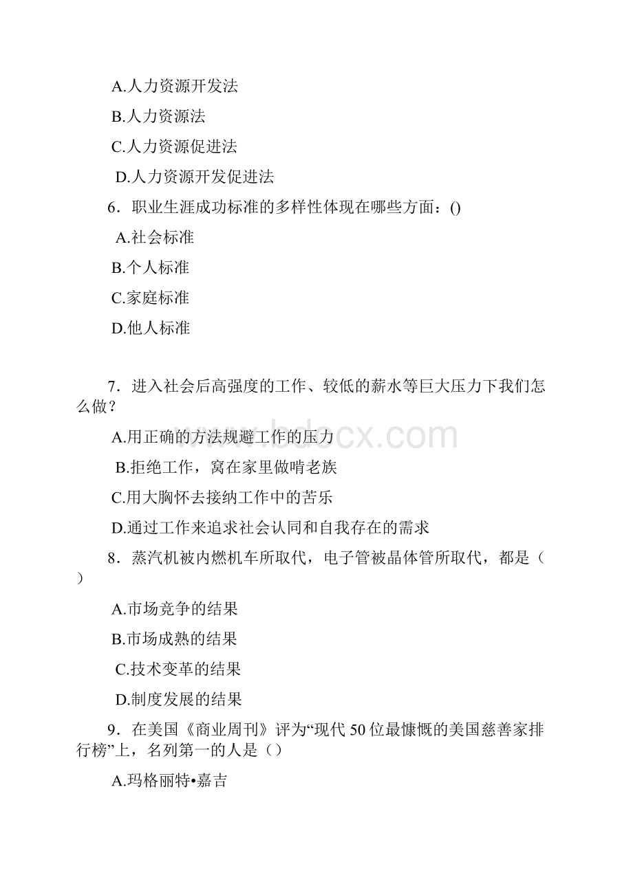 最新精选公需科目《职业幸福感的提升》模拟考试500题含参考答案.docx_第2页