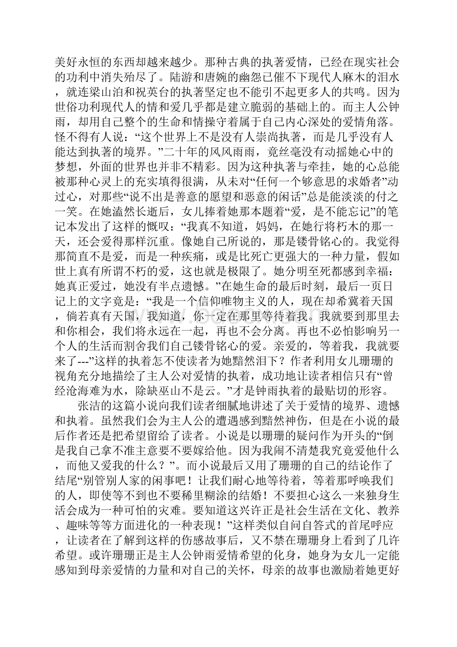 爱是不能忘记的读后感.docx_第3页