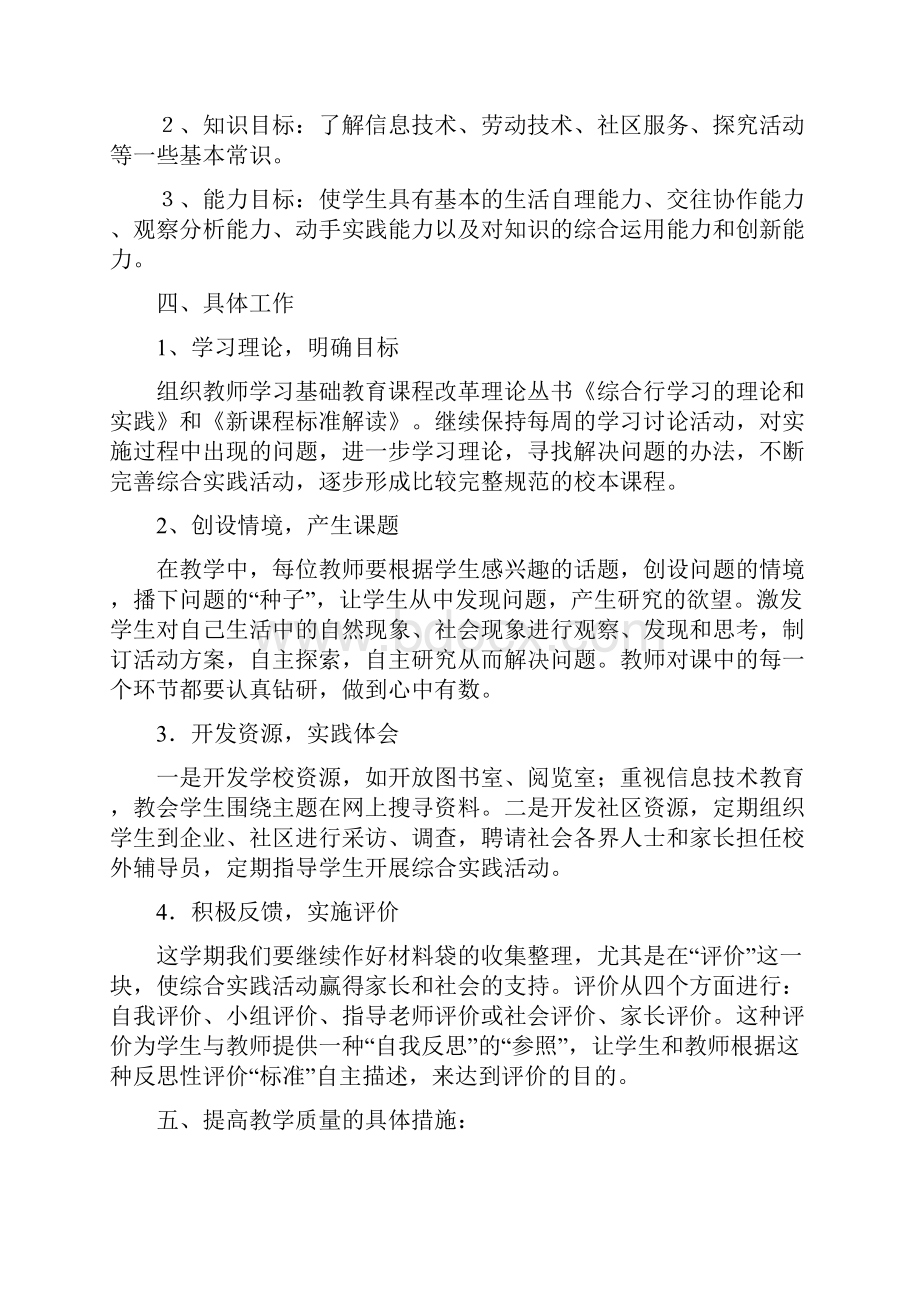 四年级综合实践课教案.docx_第2页