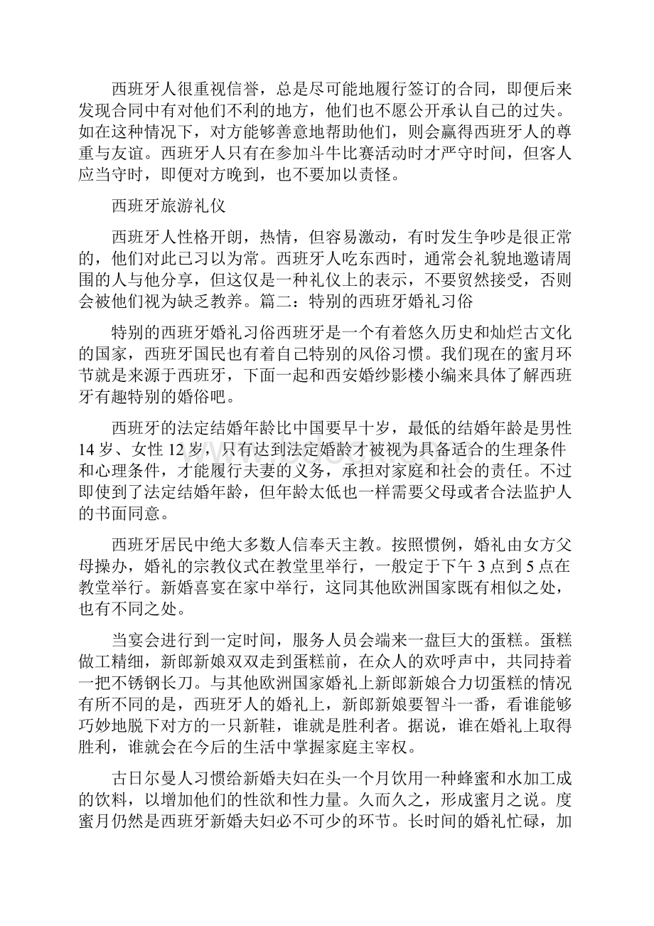 西班牙商务礼仪.docx_第2页