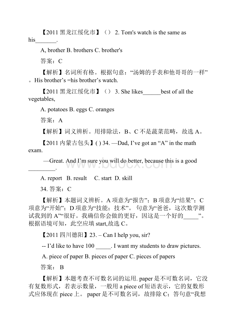 专题一单项选择 名词.docx_第2页