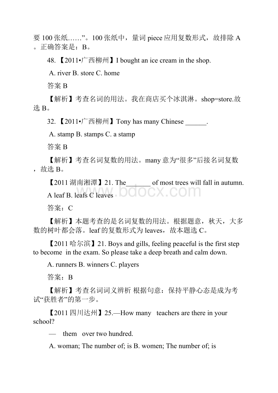 专题一单项选择 名词.docx_第3页