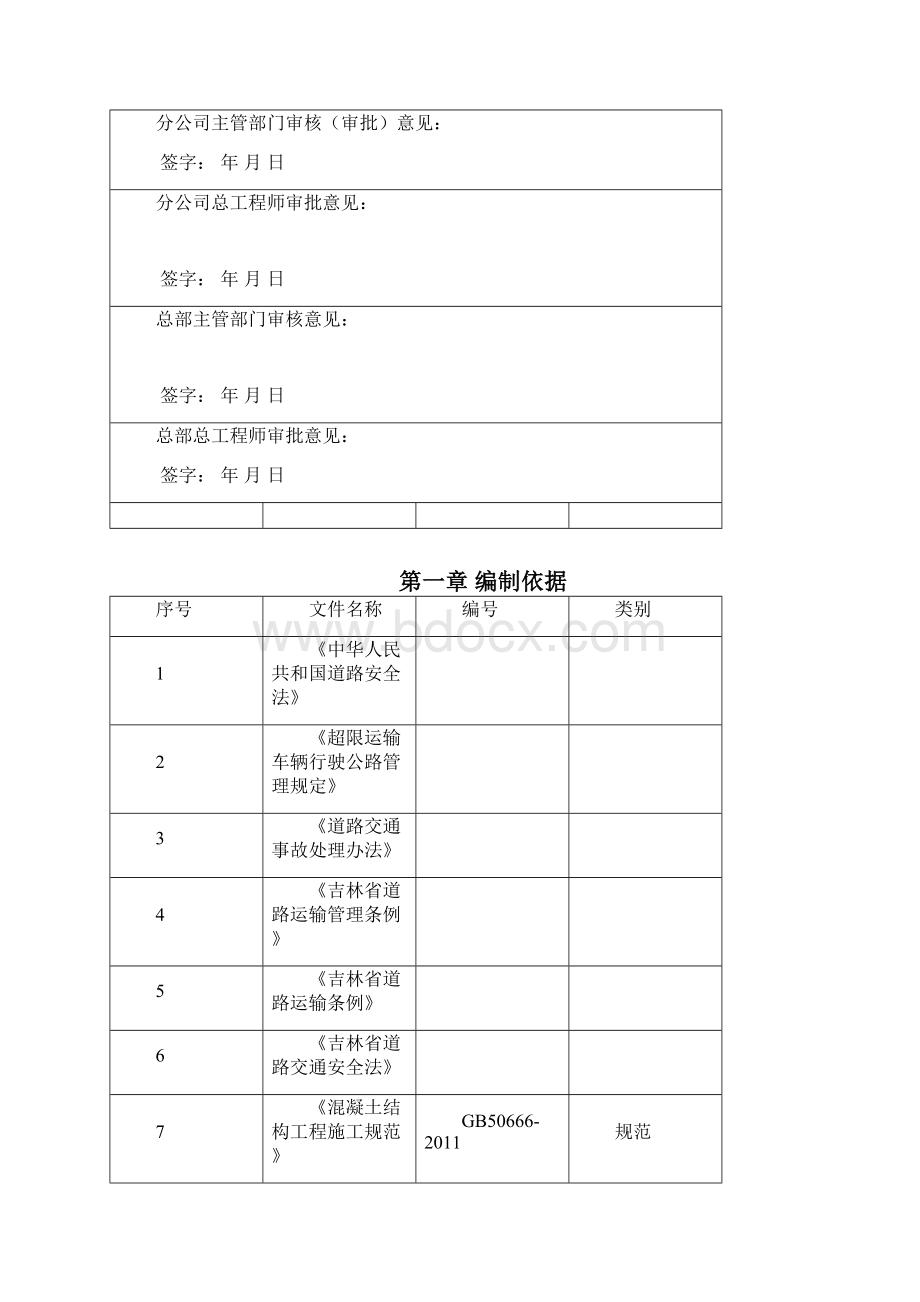 装配式停车楼预制构件运输及堆放方案614.docx_第2页