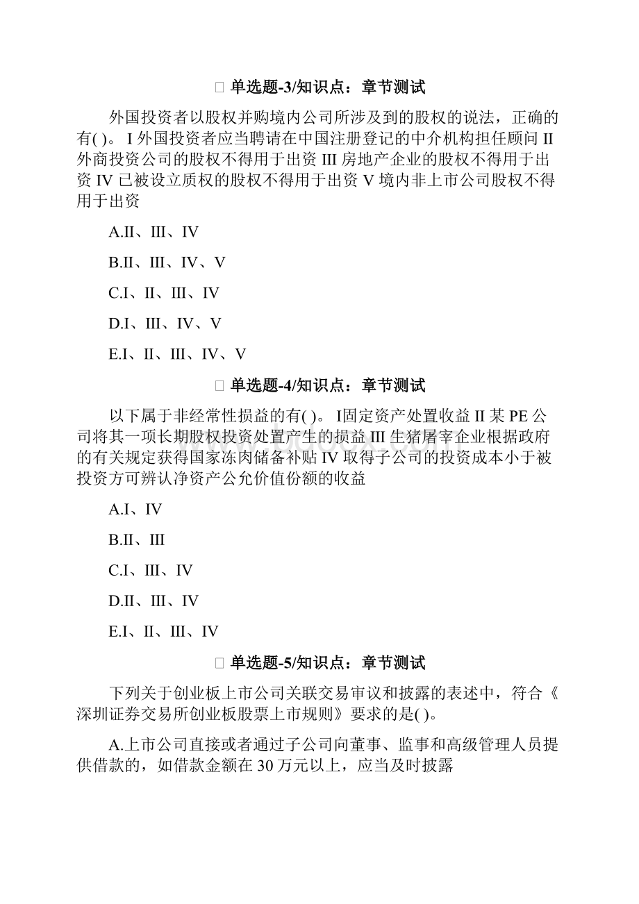 《投资银行业务保荐代表人》复习资料二十二.docx_第2页