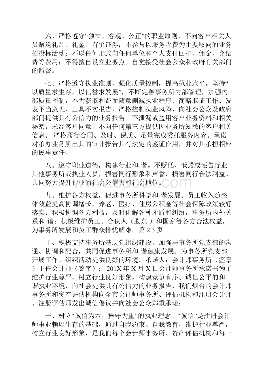 会计师诚信承诺书范文.docx_第2页