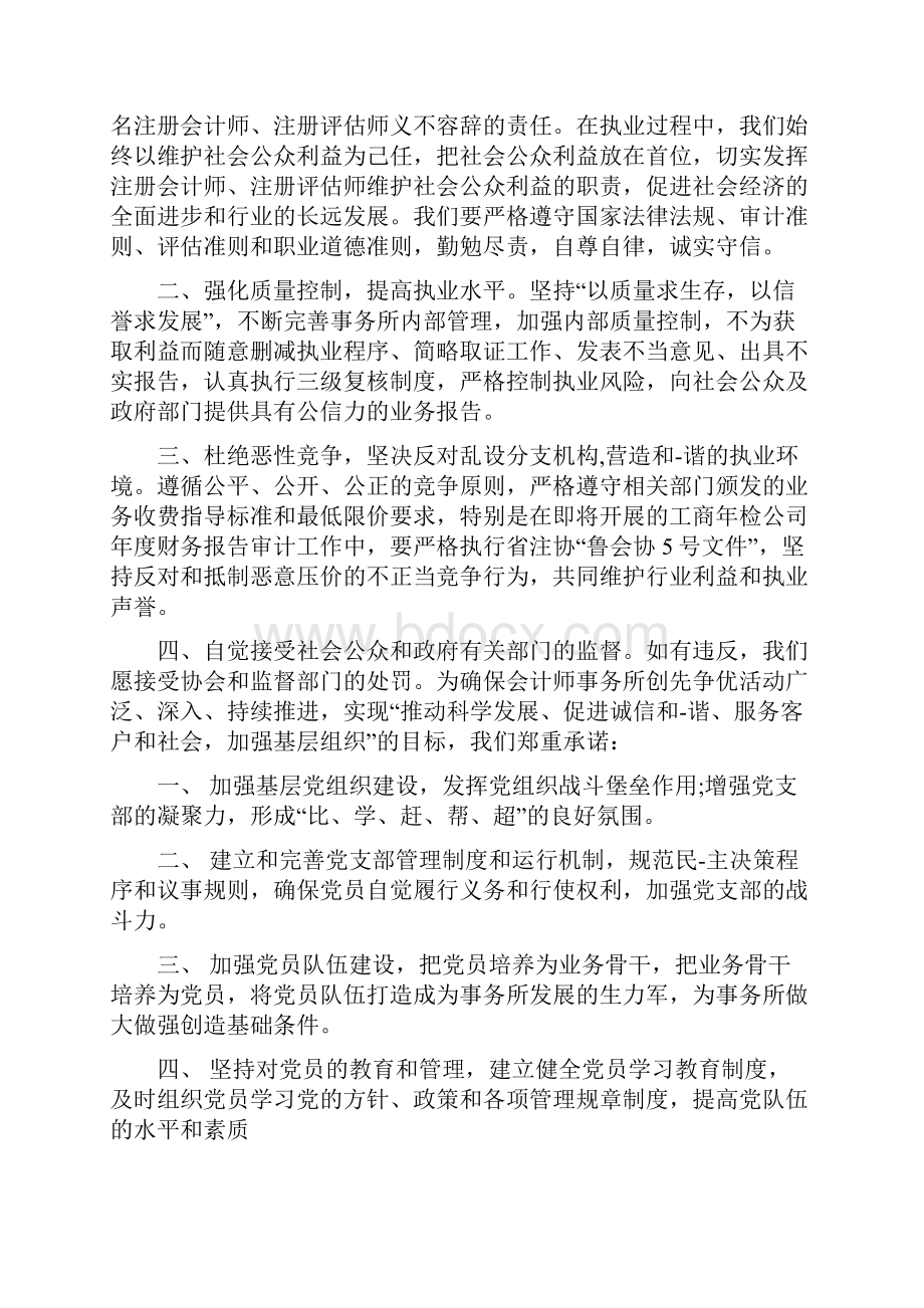 会计师诚信承诺书范文.docx_第3页