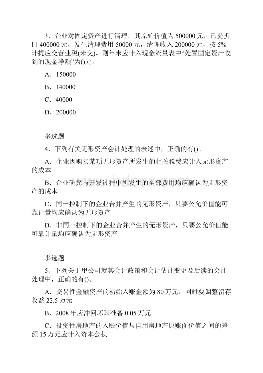 等级考试中级会计实务复习题4905.docx_第2页