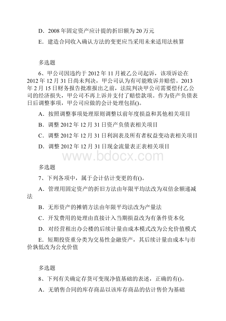 等级考试中级会计实务复习题4905.docx_第3页