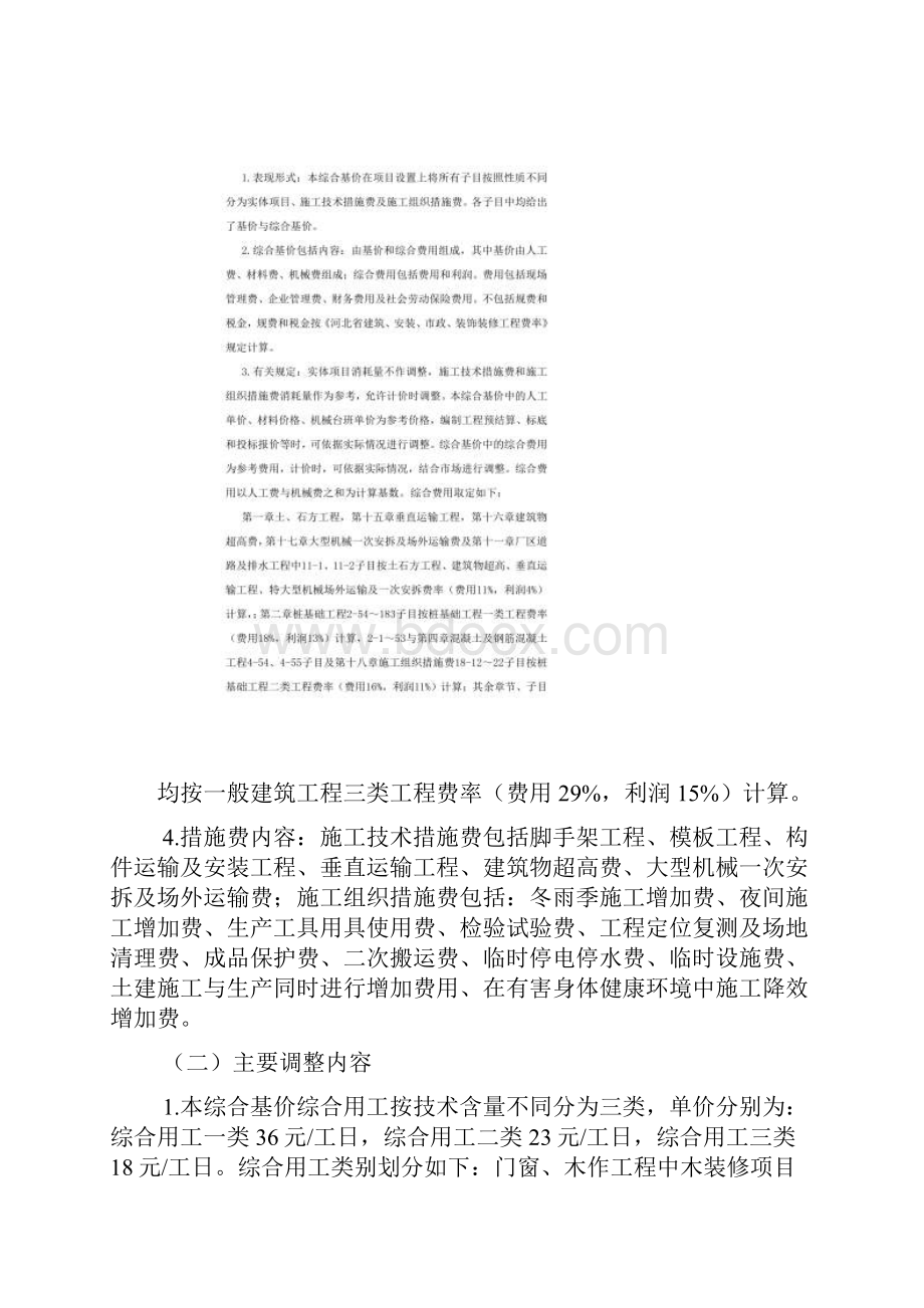 《河北省建筑工程预算综合基价》综合说明.docx_第3页