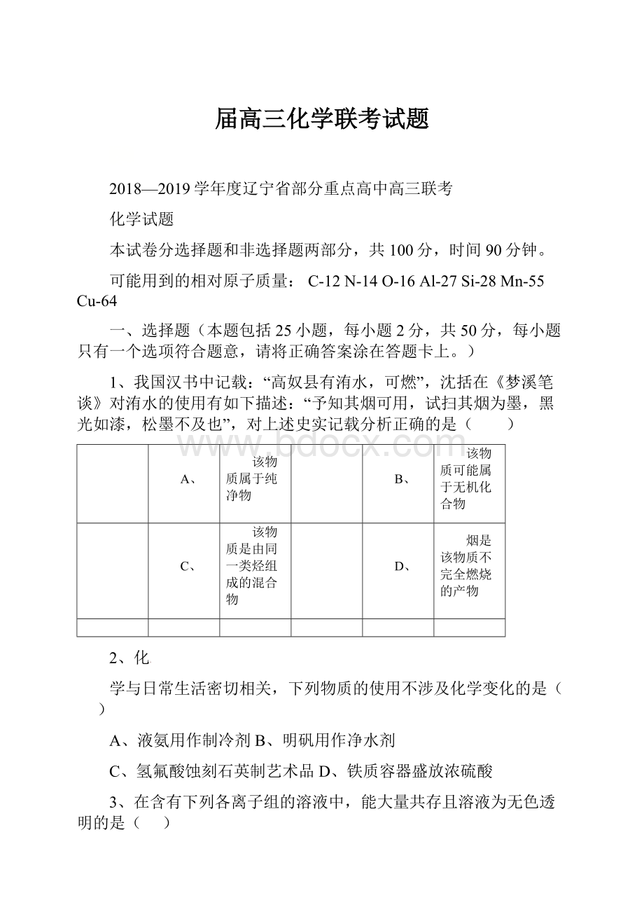 届高三化学联考试题.docx