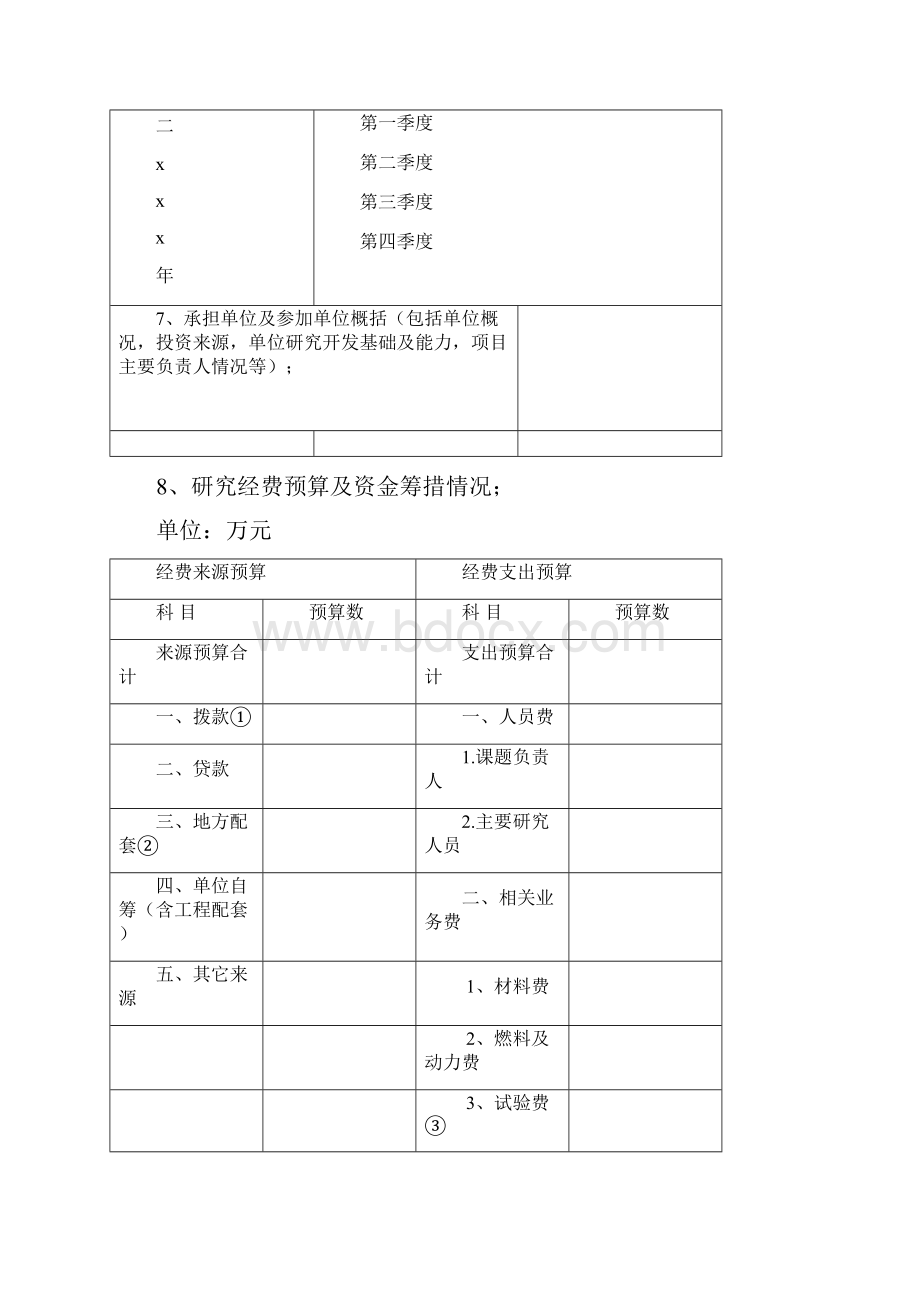 交通厅管理办法附件全套新格式.docx_第3页