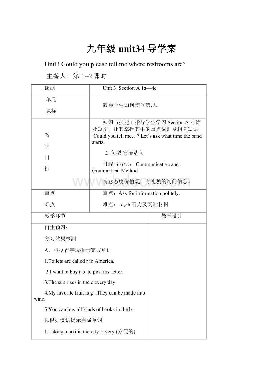 九年级unit34导学案.docx