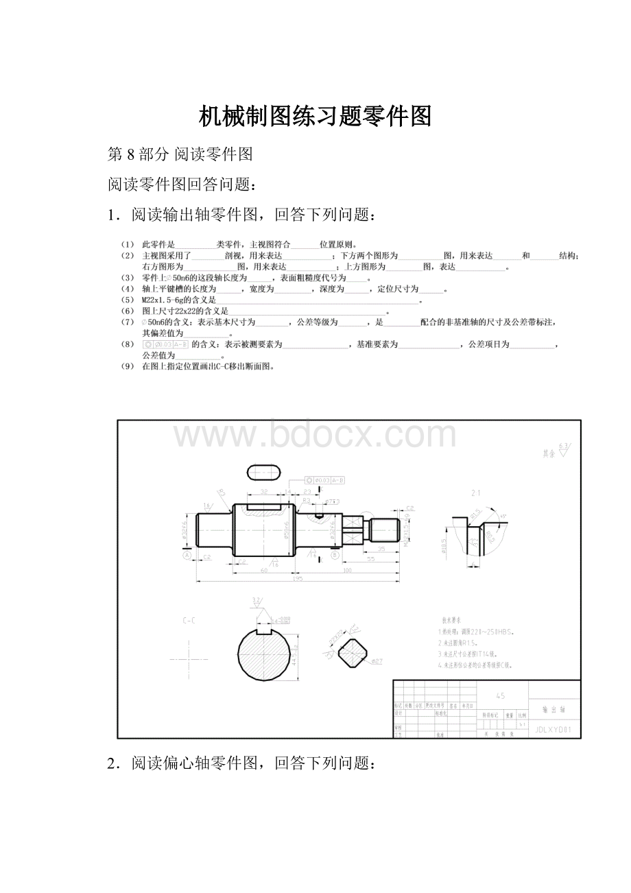 机械制图练习题零件图.docx_第1页