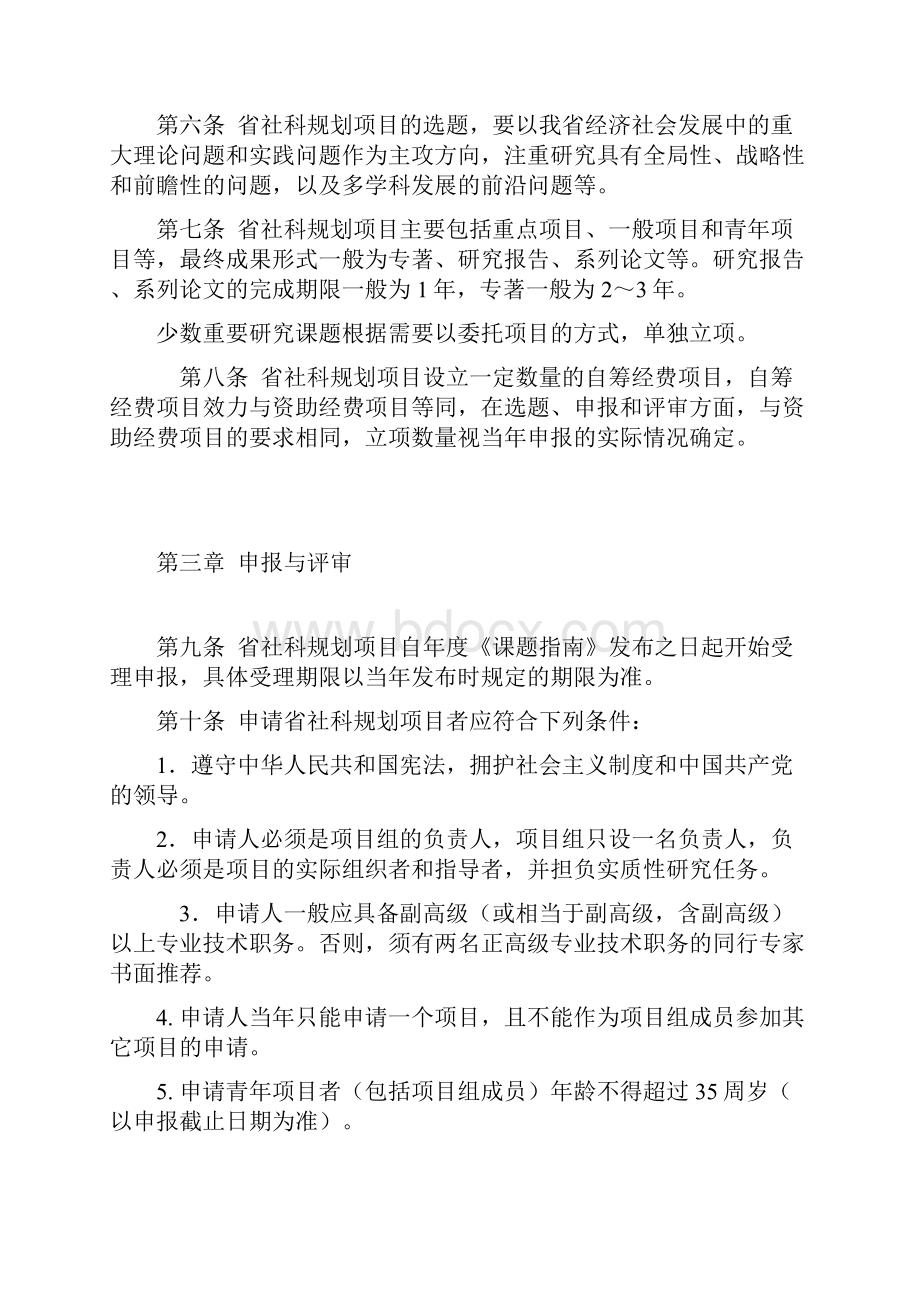 河南省哲学社会科学规划项目管理办法.docx_第2页