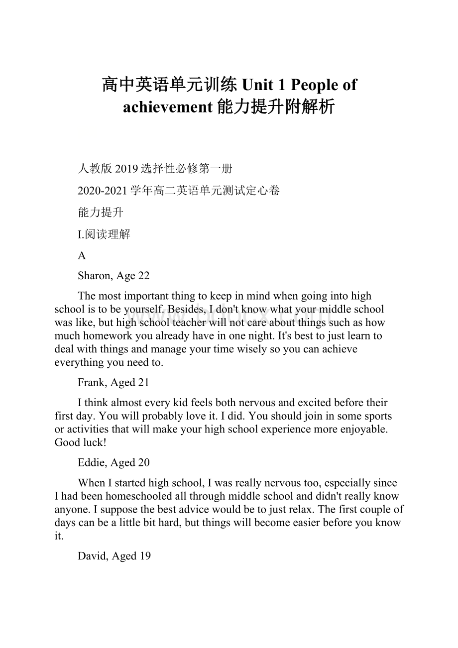 高中英语单元训练Unit 1 People of achievement能力提升附解析.docx