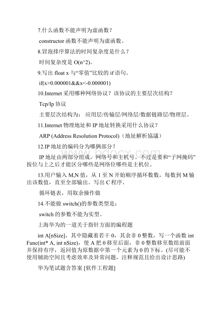 华为笔试试题软件工程试题及答案.docx_第2页