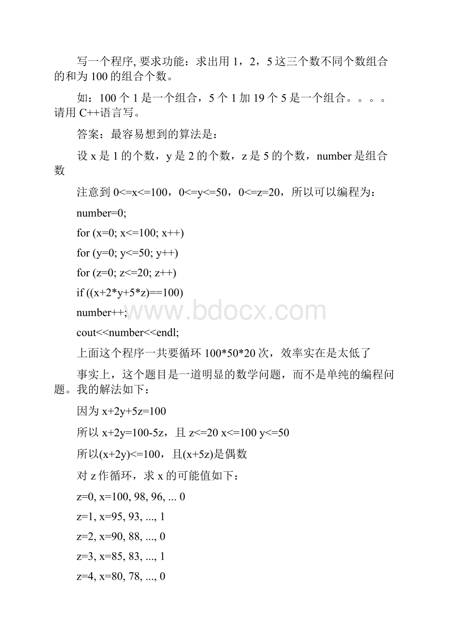 华为笔试试题软件工程试题及答案.docx_第3页