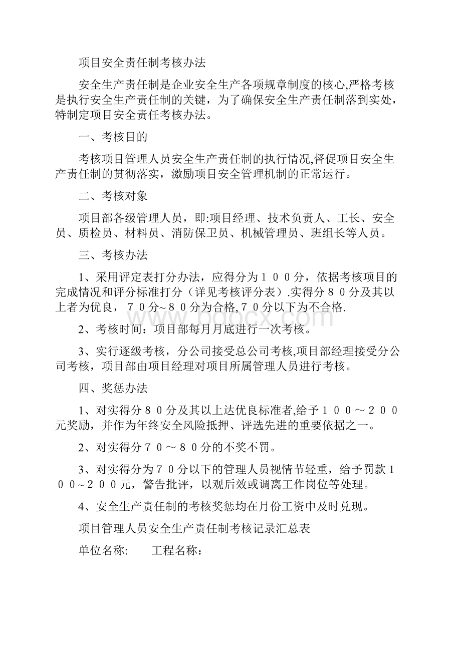 项目部安全目标责任考核办法.docx_第2页