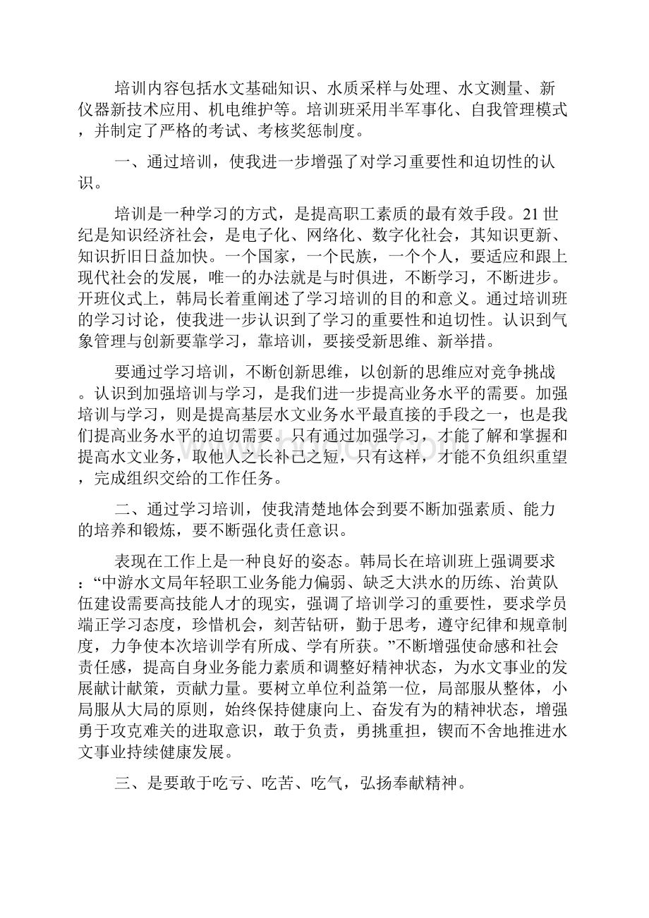 关于培训的心得体会精选8篇.docx_第3页