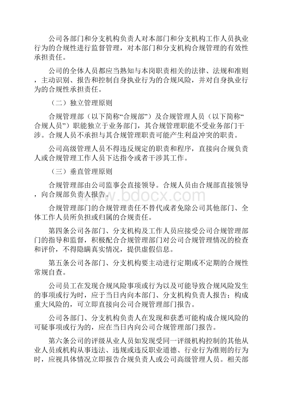 合规管理制度.docx_第2页